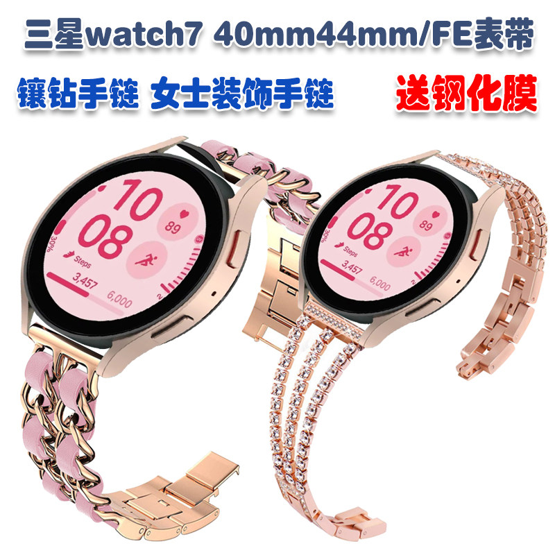 适用三星watch7 40mm44mmFE表带镶钻手链女士装饰小香风清凉腕带