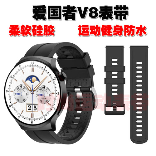 爱国者V8表带柔软舒适亲肤
