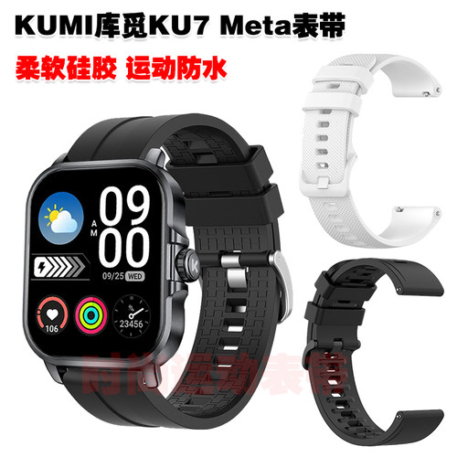 适用KUMI库觅KU7 Meta表带优质环保硅胶腕带运动健身防水防汗手链