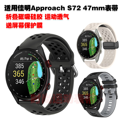 适用佳明Approach S72 47mm表带磁吸硅胶腕带拼色潮流透气运动