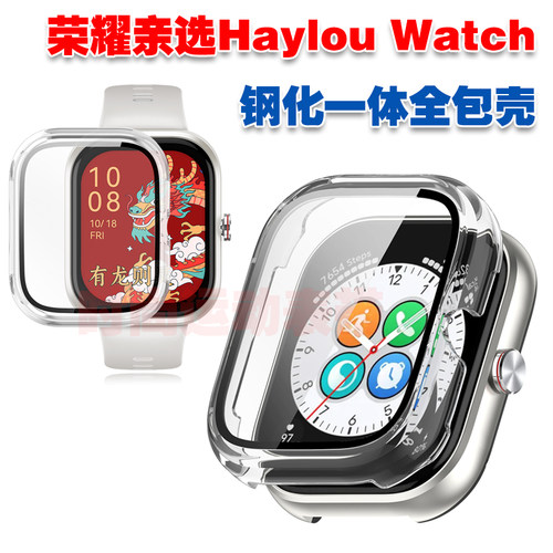 荣耀亲选手表钢化一体壳保护壳
