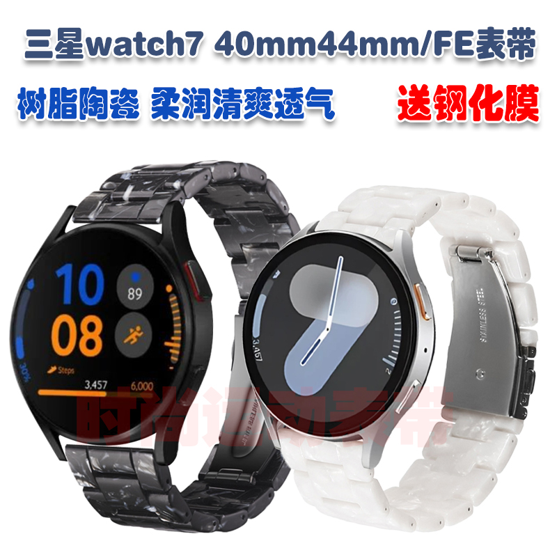 三星watch740mm44mmFE表带送膜