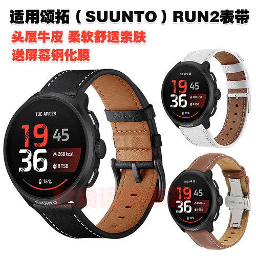 适用颂拓SUUNTO RUN 2表带头层牛皮优质皮革皮带轻奢柔软舒适亲肤