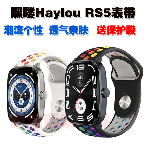 嘿喽HaylouRs5手表表带送保护膜