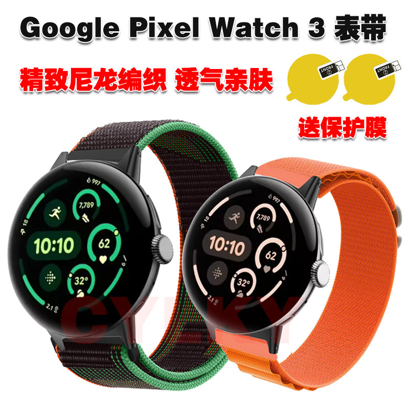 谷歌GooglePixelWatch3表带
