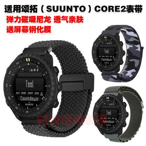 适用颂拓SUUNTO CORE2表带尼龙织物编织腕带透气亲肤高颜值柔软