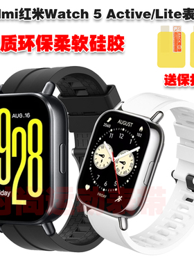 适用Redmi红米Watch 5 Active Lite表带优质环保硅胶腕带休闲运动