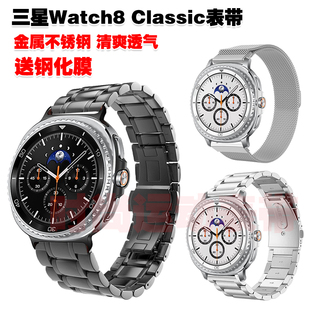 适用三星Watch8 Classic表带金属不锈钢实心钢带磁吸网带清爽透气