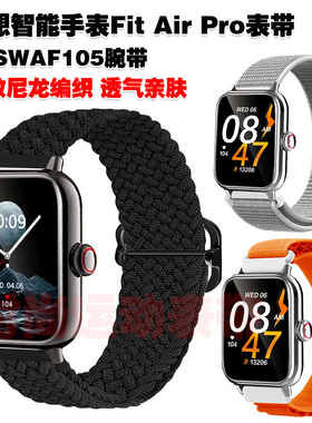 适用联想智能手表Fit Air Pro表带L-SWAF105尼龙编织腕带透气亲肤