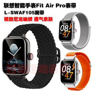 适用联想智能手表Fit Air Pro表带L-SWAF105尼龙编织腕带透气亲肤
