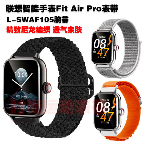 联想智能手表FitAirPro表带