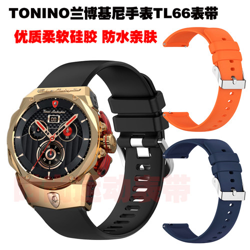 TONINO兰博基尼手表TL66表带腕带