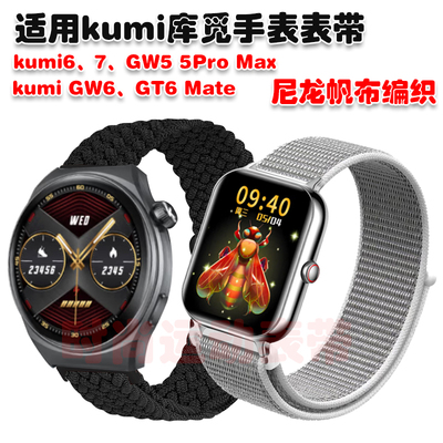 库觅kumi6MatrGT5Max尼龙表带
