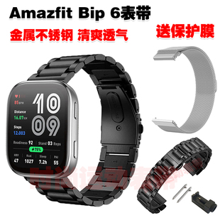 适用Amazfit Bip 6表带金属不锈钢实心钢带磁吸网带清爽透气冰凉