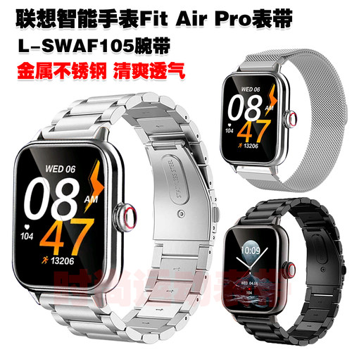 联想智能手表FitAirPro表带