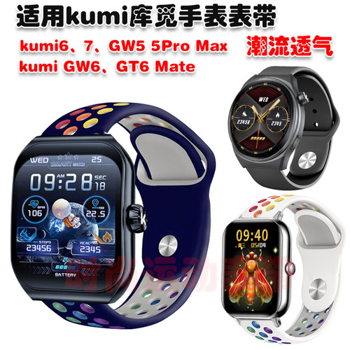库觅kumi76Mate表带透气腕带