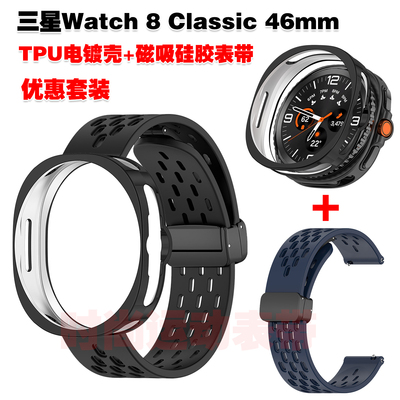 三星Watch8Classic表带保护壳