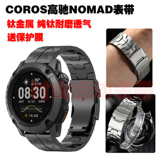 适用高驰NOMAD表带纯钛金属腕带耐磨耐刮高质感轻量钛带送钢化膜