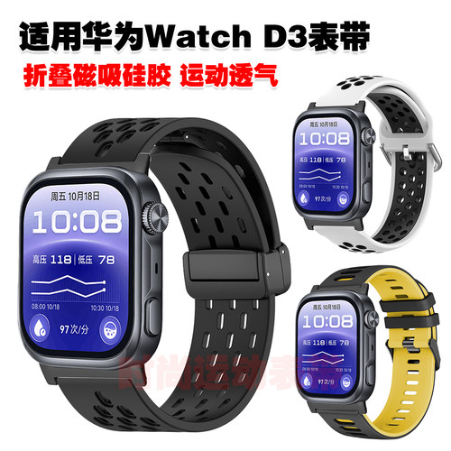 适用华为Watch D3表带折叠磁吸硅胶高颜值腕带拼色潮流透气运动