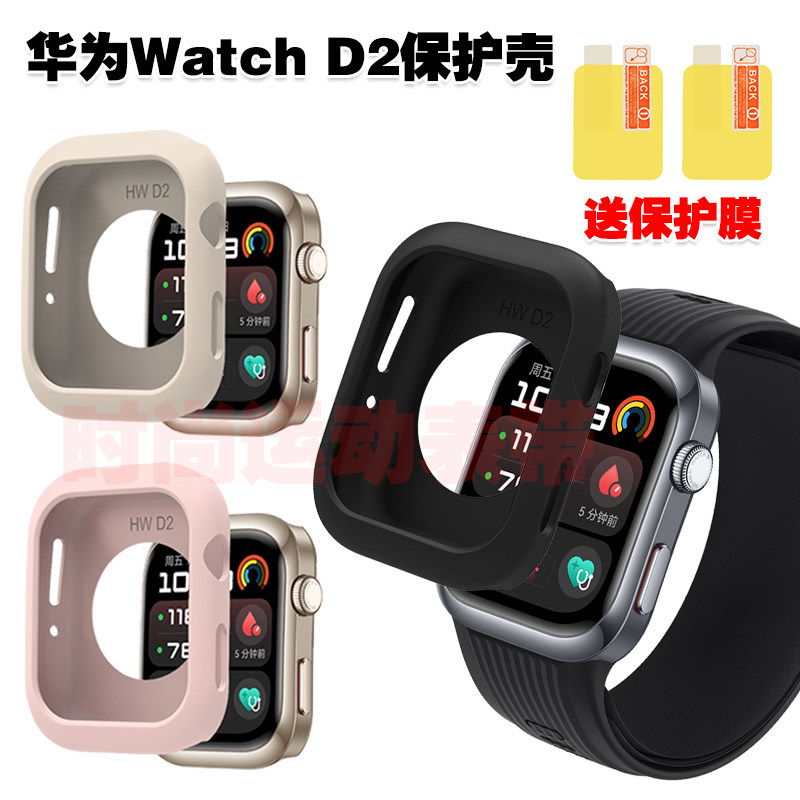 适用华为Watch D2保护壳柔软硅胶防护套防摔防刮手表壳送保护膜,手表,配件,淘宝优惠券,粉丝福利购,淘宝优惠卷