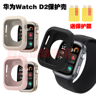 适用华为Watch D2保护壳柔软硅胶防护套防摔防刮手表壳送保护膜