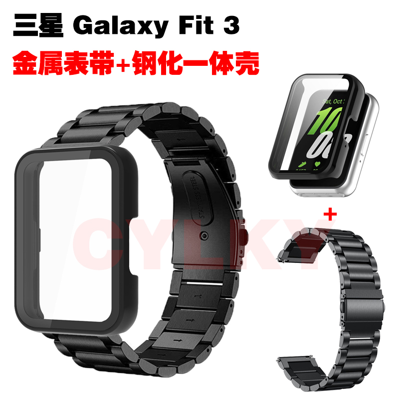 三星GalaxyFit3表带保护壳套装