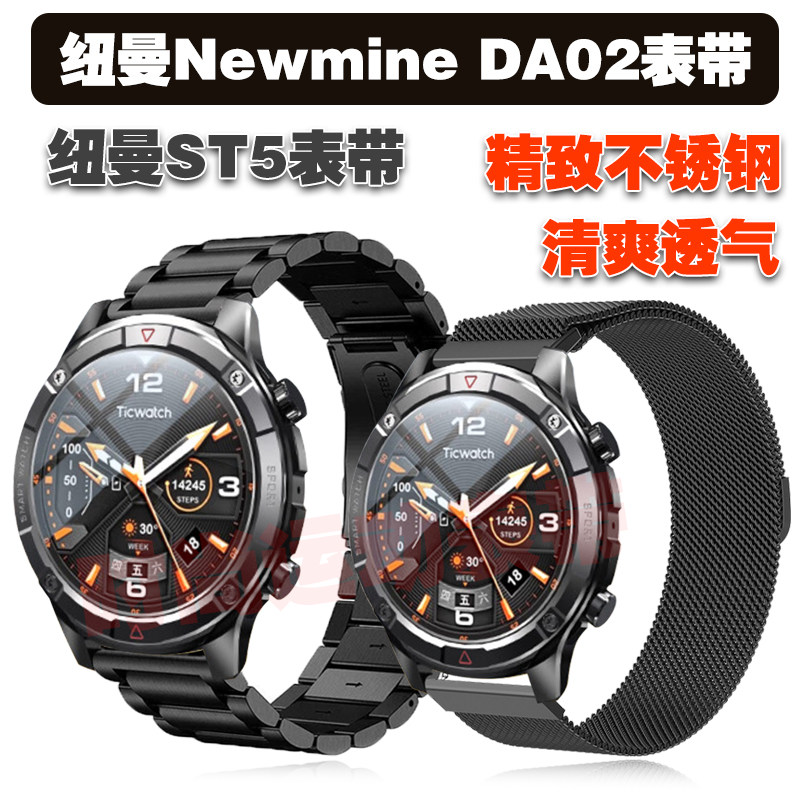 适用纽曼newmine da02 st5手表表带精致不锈钢实心钢带磁吸网带