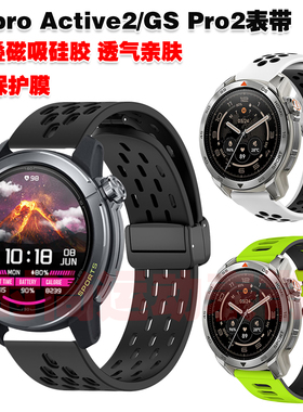 适用Mibro Active2表带GS Pro2磁吸硅胶高颜值腕带拼色潮流透气