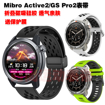 MibroActive2GSPro2表带磁吸