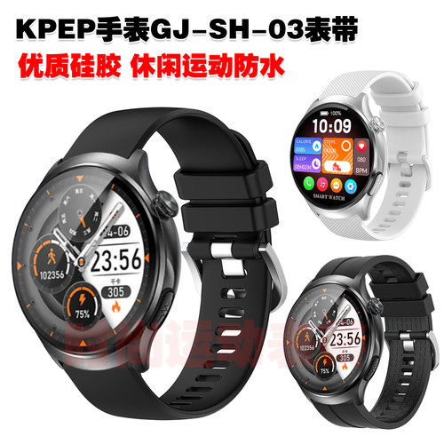 KPEP手表GJ-SH-03表带优质硅胶