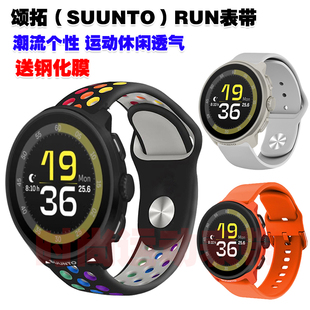 适用颂拓SUUNTO RUN表带潮流个性反扣洞洞透气防汗防臭腕带运动