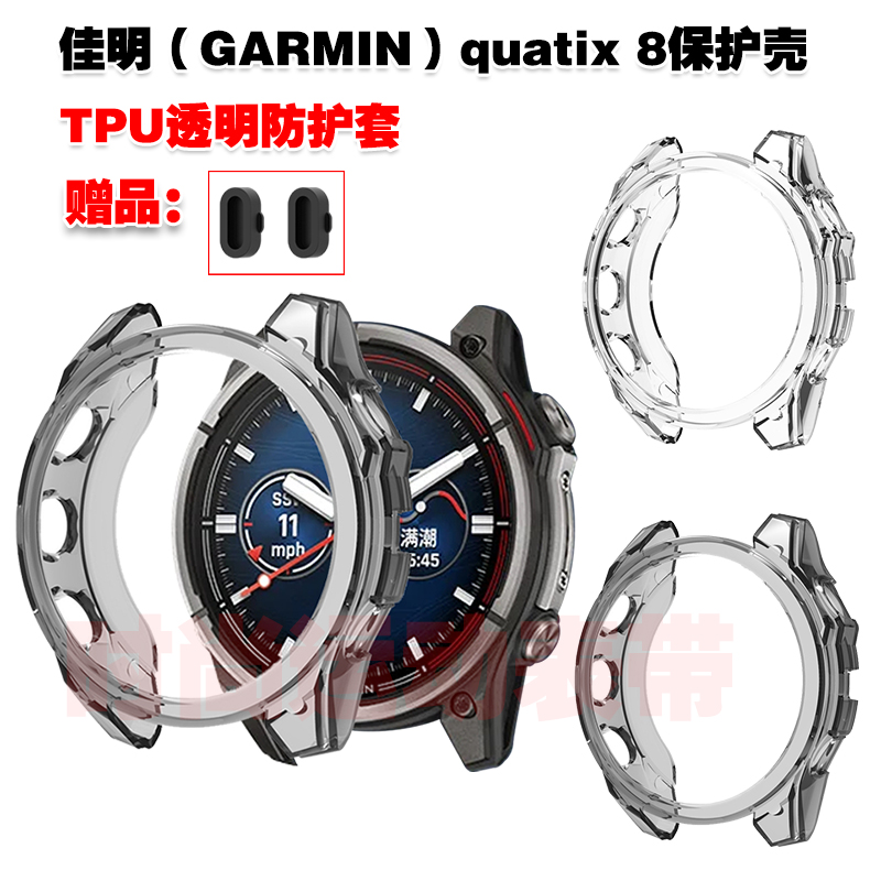 佳明quatix8手表保护壳TPU透明