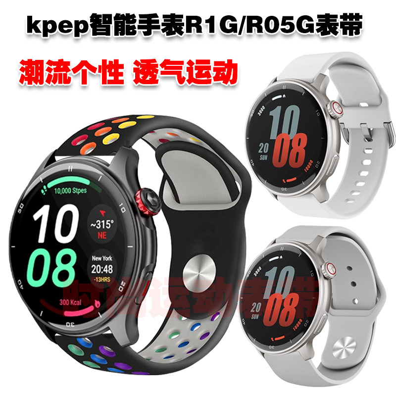 kpepR1G表带R05G潮流透气腕带图片
