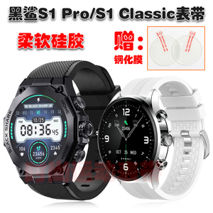 适用黑鲨Black Shark S1 Pro/S1 Classic手表表带柔软硅胶腕带
