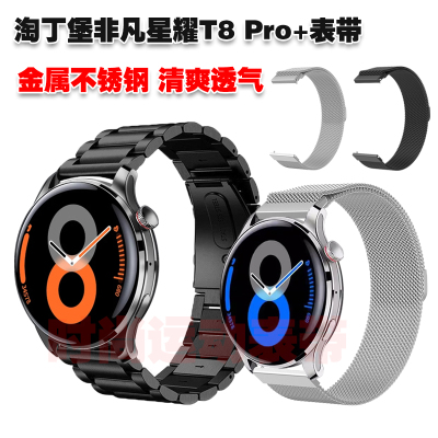 淘丁堡非凡星耀T8Pro+表带腕带