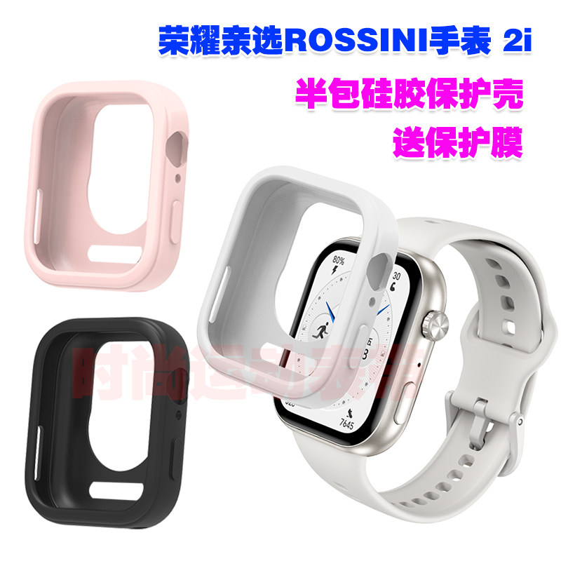 适用荣耀亲选ROSSINI手表 2i保护壳柔软硅胶半包防护套镂空手表壳,手表,配件,淘宝优惠券,粉丝福利购,淘宝优惠卷