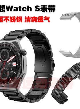 联想WatchS表带金属不锈钢腕带