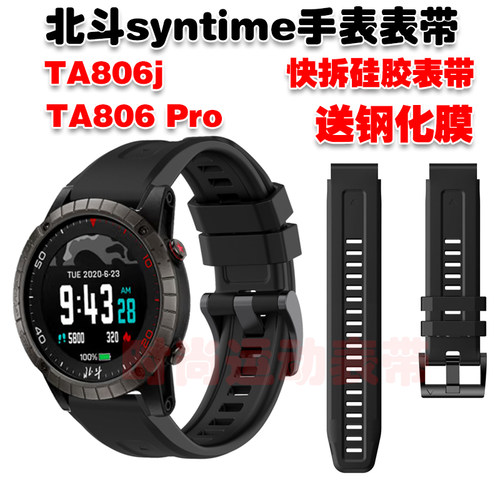 北斗syntimeTA806j/Pro表带送膜