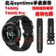 适用北斗syntime TA806j Pro表带柔软硅胶快拆腕带运动健身防水