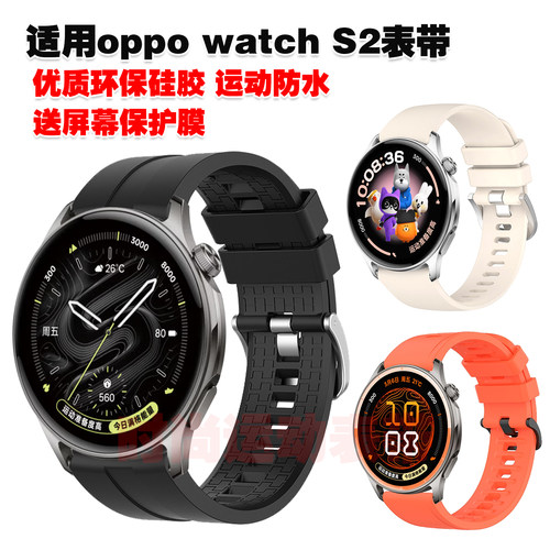 适用oppo Watch S2表带优质环保硅胶腕带运动健身防水休闲手链