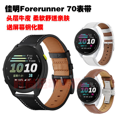 适用佳明Forerunner 70表带头层牛皮优质皮革皮带轻奢高质感柔软