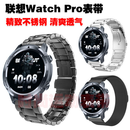 联想WatchPro表带金属不锈钢