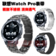 适用联想Watch Pro表带金属不锈钢实心钢带磁吸网带清爽透气腕带