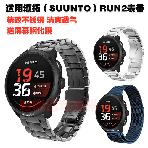 适用颂拓SUUNTO RUN 2表带金属不锈钢实心钢带磁吸网带清爽透气