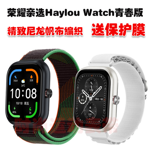 荣耀亲选HaylouWatch青春版表带