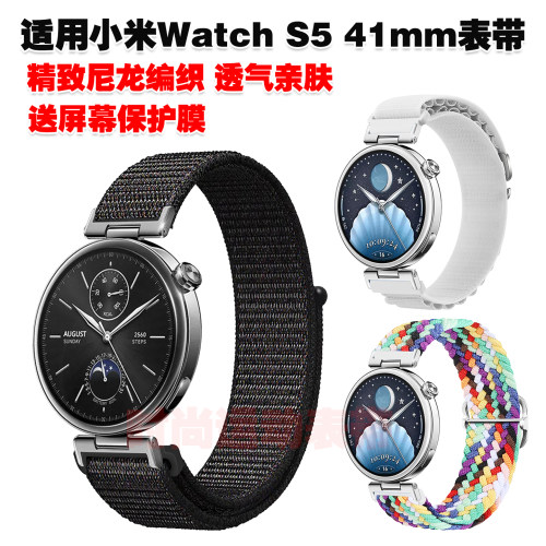 适用小米Watch S5 41mm表带尼龙织物编织腕带透气亲肤高颜值柔软