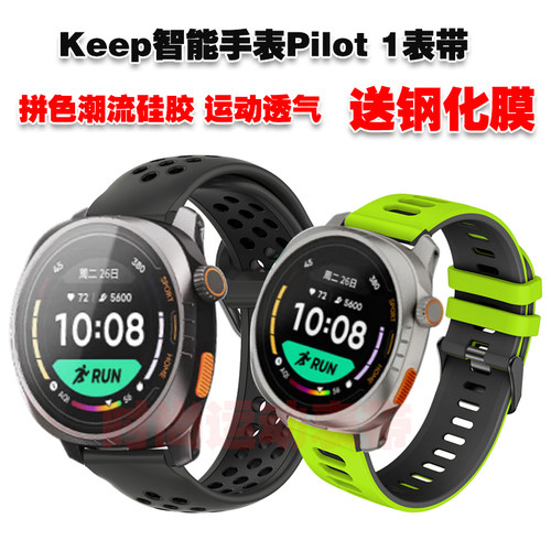 KeepWatchPilot1表带送钢化膜