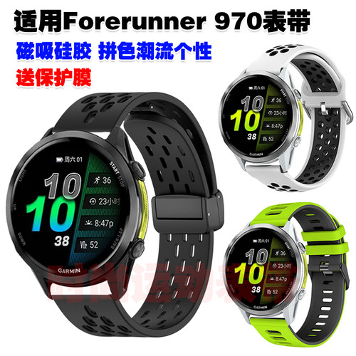 佳明Forerunner970表带磁吸硅胶
