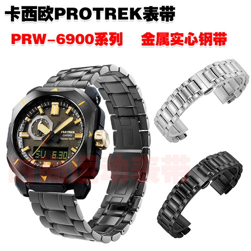 卡西欧PRW-6900表带金属不锈钢