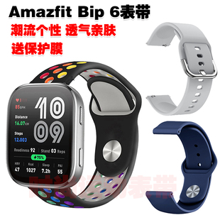 适用Amazfit Bip 6表带潮流个性反扣洞洞透气防汗防臭腕带运动